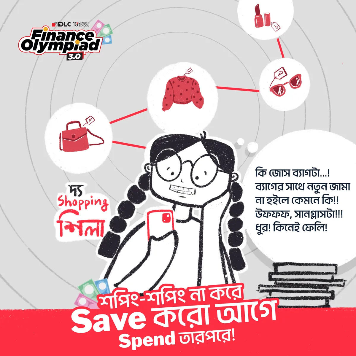 Illustrated post: The Shopping শিলা, a girl surrounded by things she wants to buy, Save করো আগে, Spend তারপরে