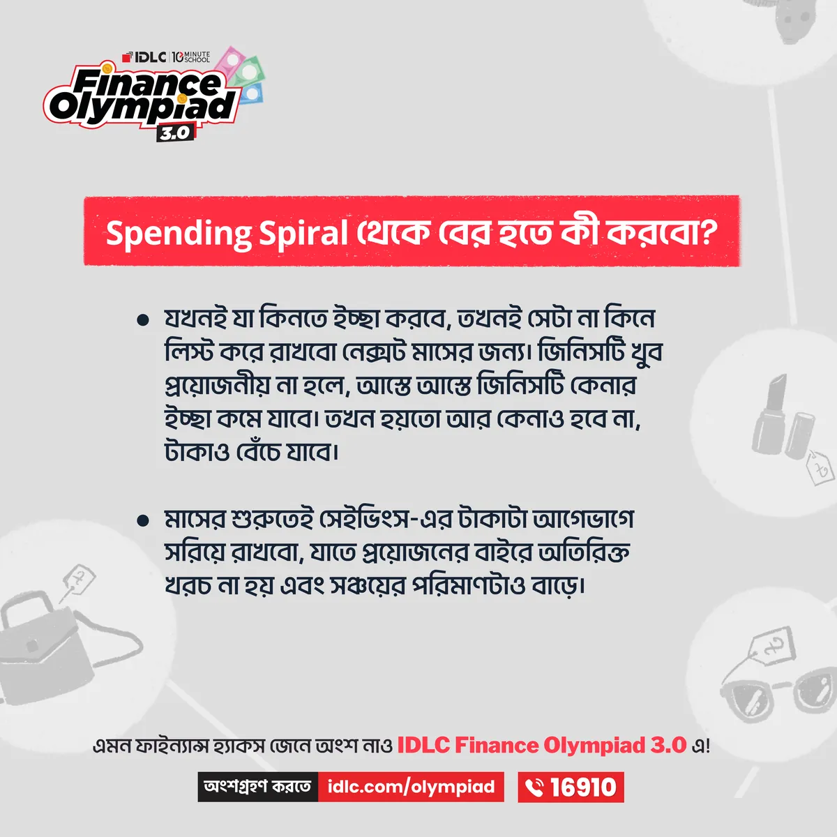 Illustrated post: Spending Spiral থেকে বের হতে কী করবো? with tips in Bangla