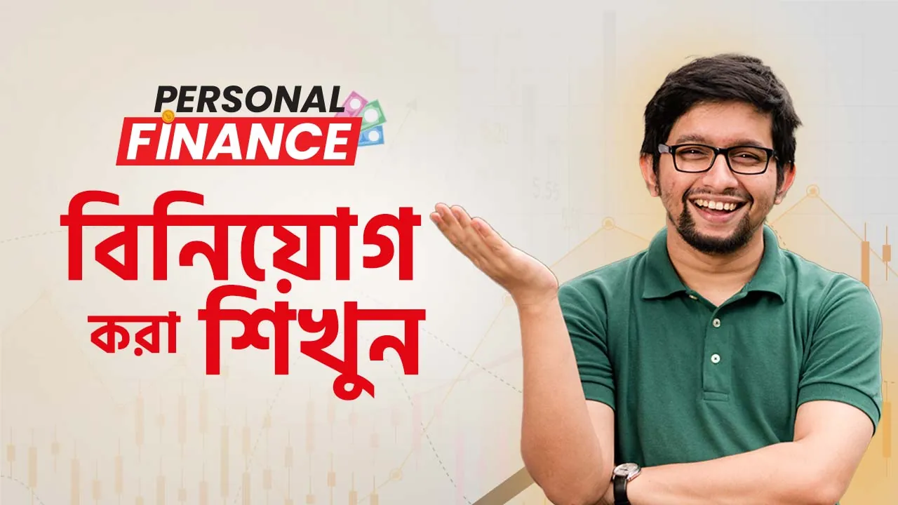 Thumbnail: বিনিয়োগ করা শিখুন, second instructor