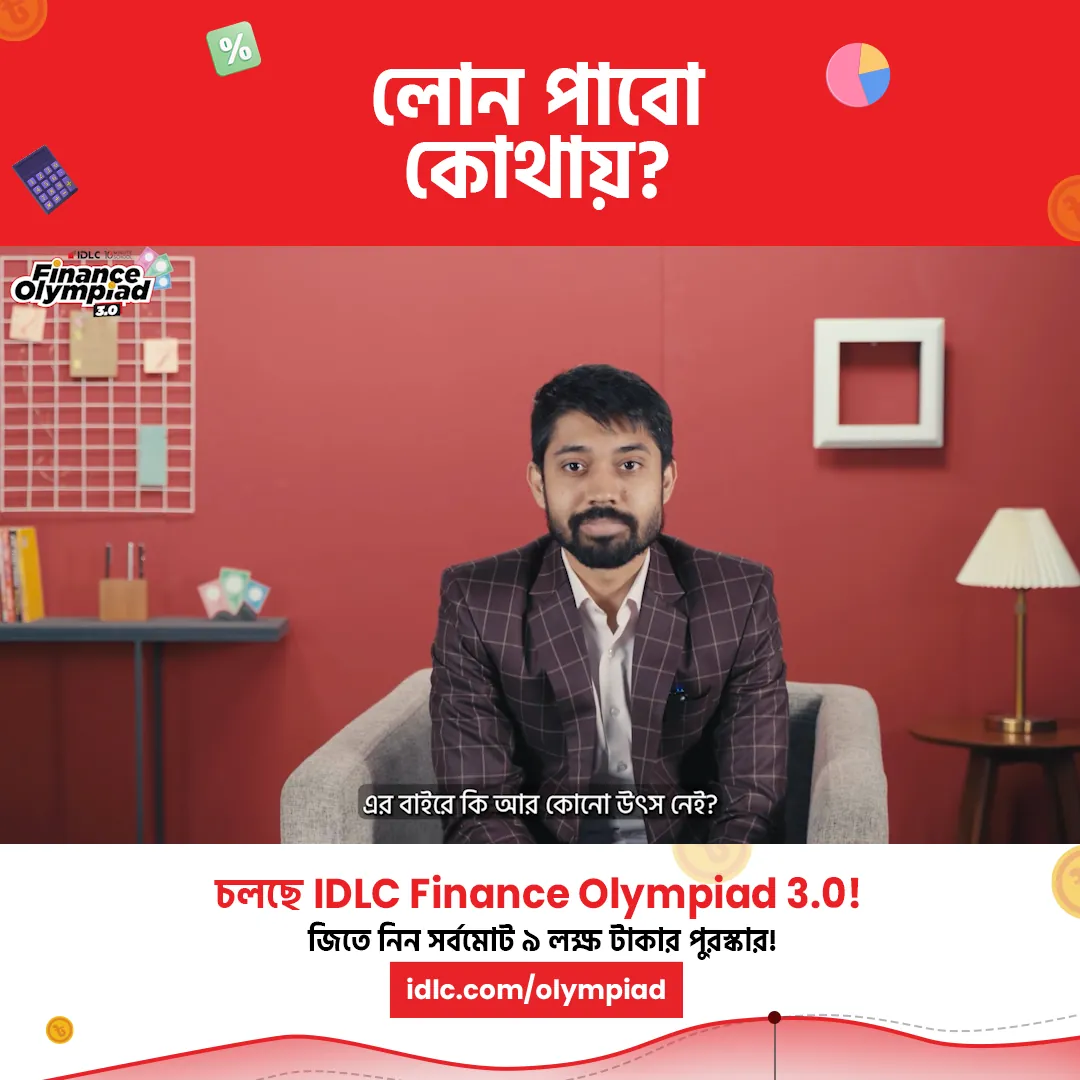 Video frame: লোন পাবো কোথায়? with the instructor and the Olympiad call to action