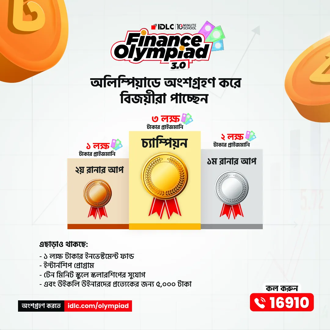Prize podium post: 3, 2 and 1 lakh taka