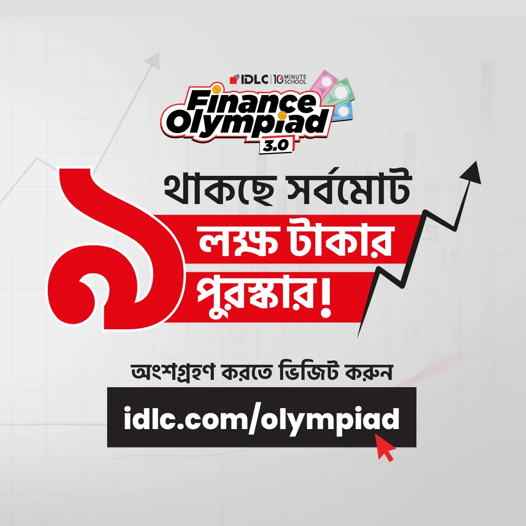 Trailer thumbnail: ৯ লক্ষ টাকার পুরস্কার