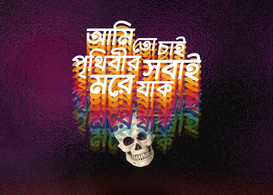 Morey Jak fan cover art for Pritom Hasan