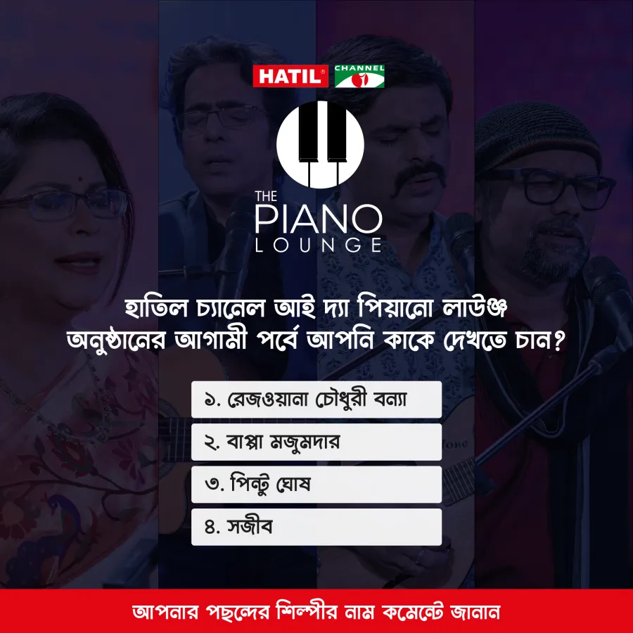 Bangla question poster asking the audience which singer they want to see in the next episode