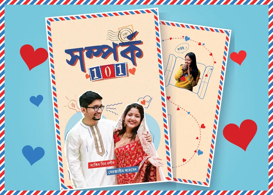 সম্পর্ক 101 book cover case study cover