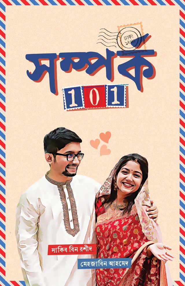Draft front cover with a cartoon effect