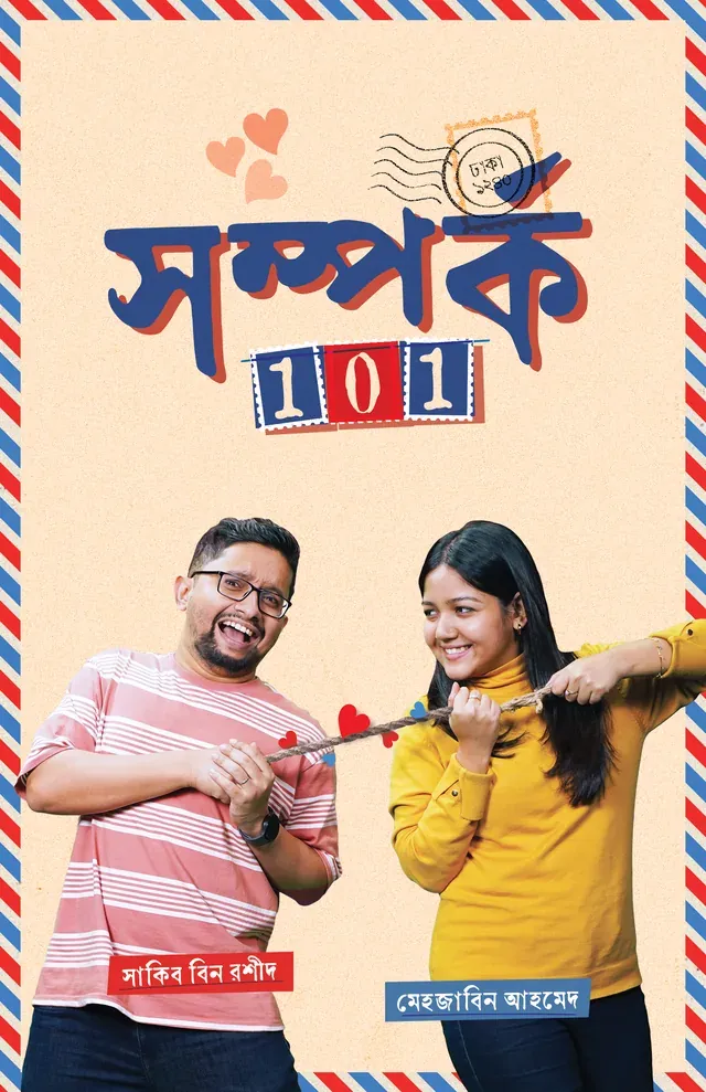 Draft front cover with the couple in casual clothes