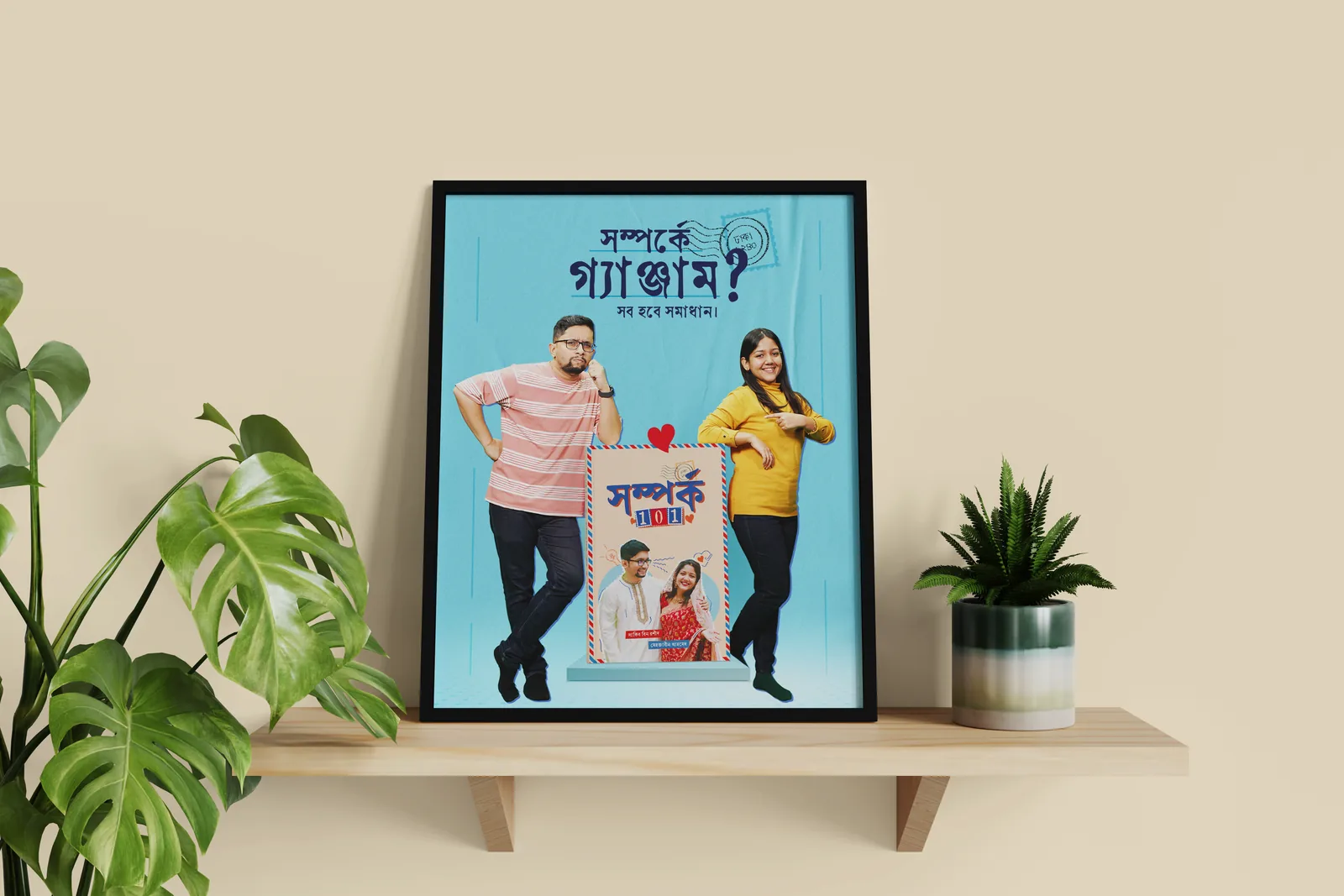 The duo poster framed on a shelf