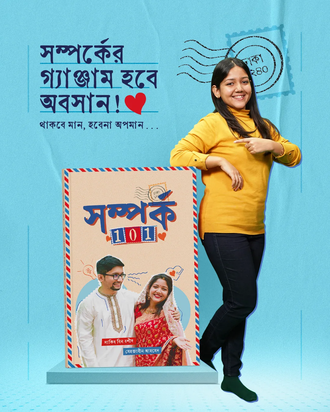 Poster: Mehzabeen leaning on the book — সম্পর্কের গ্যাঞ্জাম হবে অবসান!