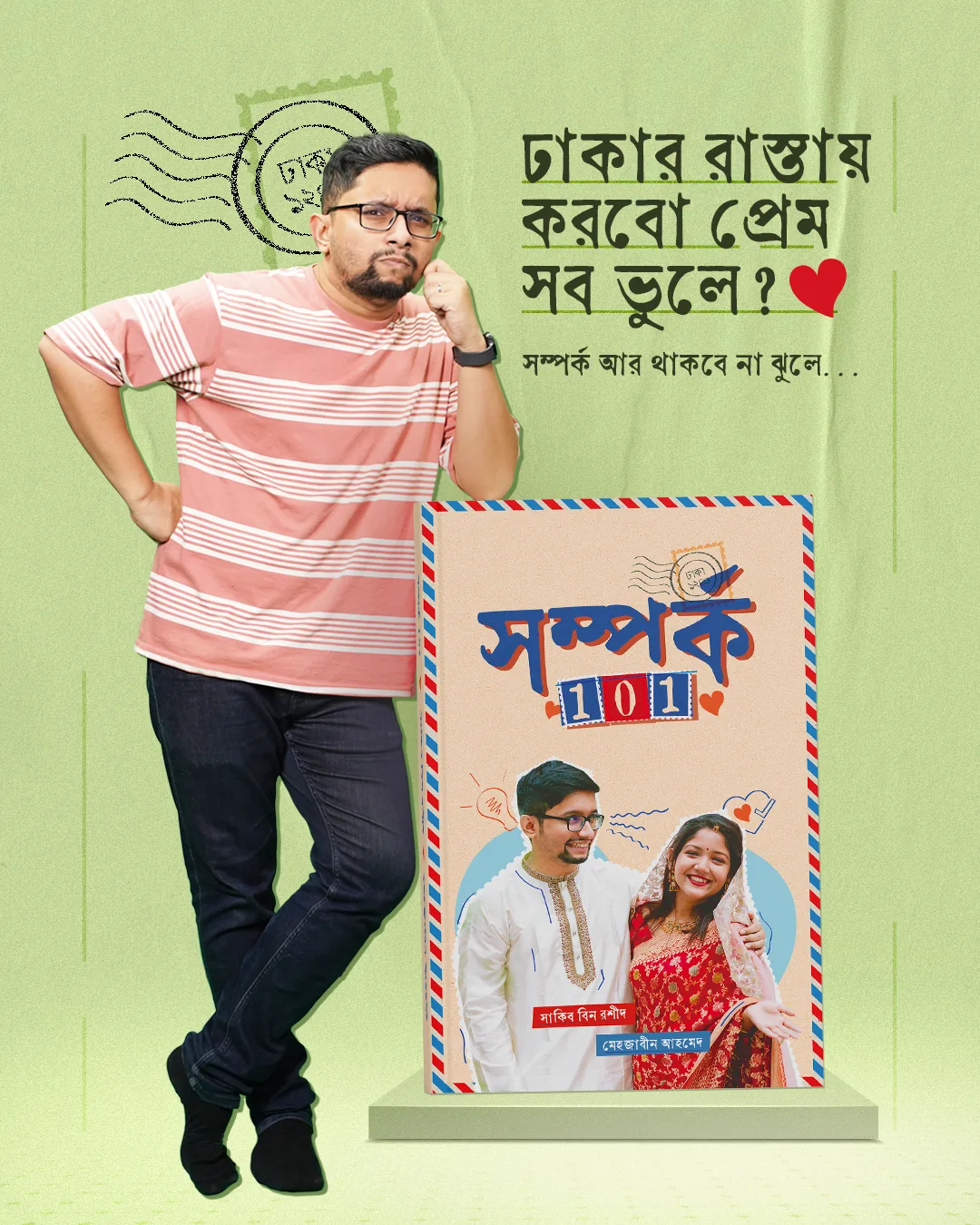 Poster: Sakib striking a pose by the book — ঢাকার রাস্তায় করবো প্রেম সব ভুলে?