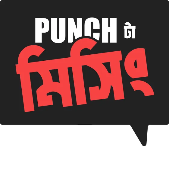 Prop: PUNCH টা মিসিং