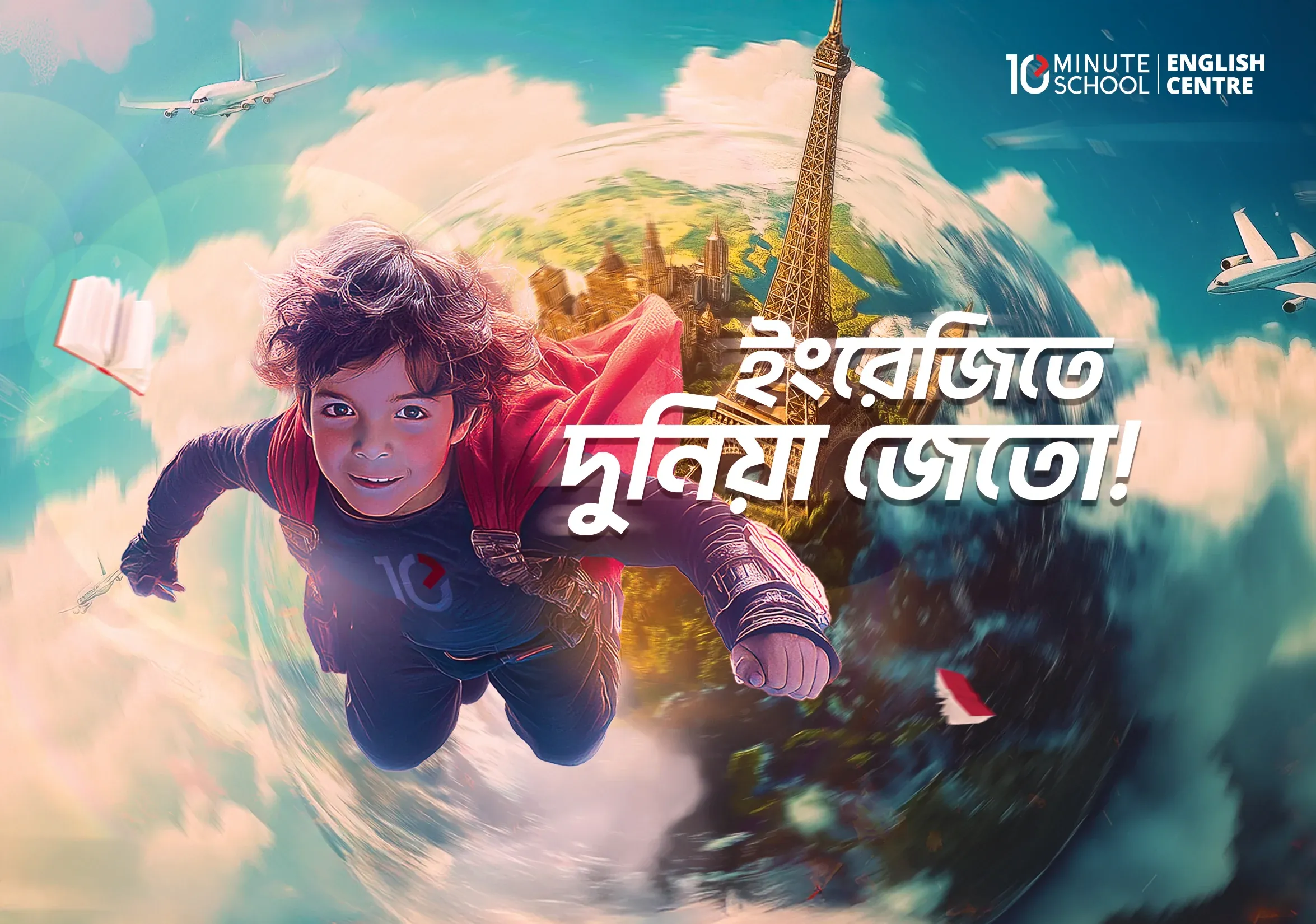 The final poster: a boy in a red cape flies out of a spinning globe crowded with landmarks, under the headline ইংরেজিতে দুনিয়া জেতো!